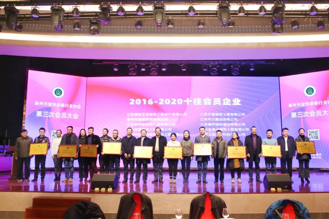 泰州装饰协会十佳会员单位